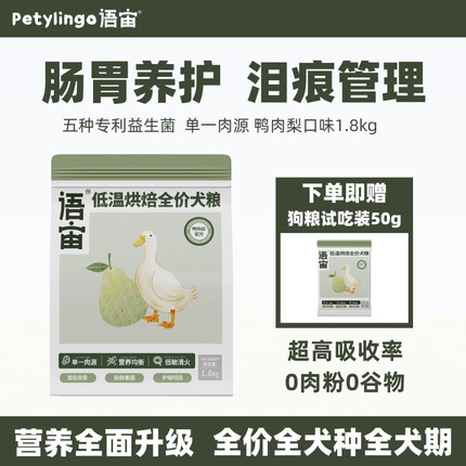 它语宙 全价全犬种全犬期狗粮烘焙粮7mm小颗粒鸭肉梨口味中小型犬