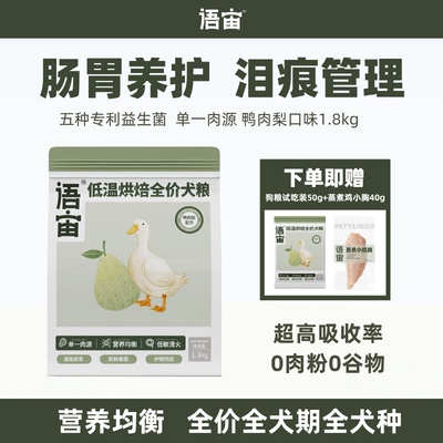语宙烘焙鸭肉梨狗粮泪痕管理