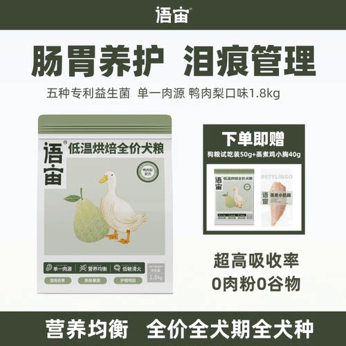 语宙烘焙鸭肉梨狗粮泪痕管理