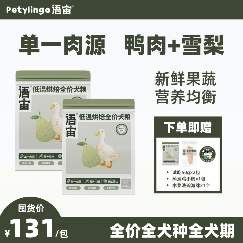 它语宙全价全犬种全犬期鸭肉梨狗粮,泪痕管理单一肉源,赠送试吃装,宠物/宠物食品及用品,狗全价风干/烘焙粮,淘宝优惠券,粉丝福利购,淘宝优惠卷