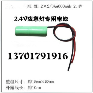 镍氢2×2 3AA600mah 2.4V 应急灯专用电池 全新 充电电池