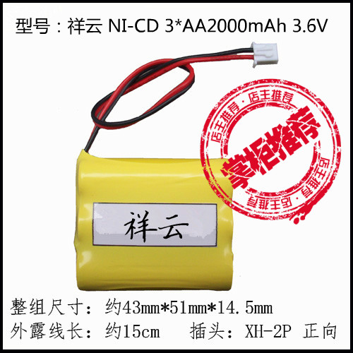 全新A品 镍氢NI-MH3×AA2000mah  3.6V 可充电应急灯安全出口电池