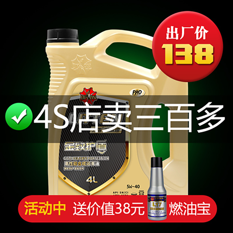 汽车机油4升通用5W-40四季通用机油全合成润滑油SN级轿车小车包邮