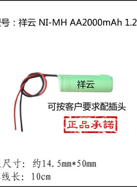 全新 A品 NI-MH AA2000mah 1.2V应急灯电池安全出口电池厂家直销