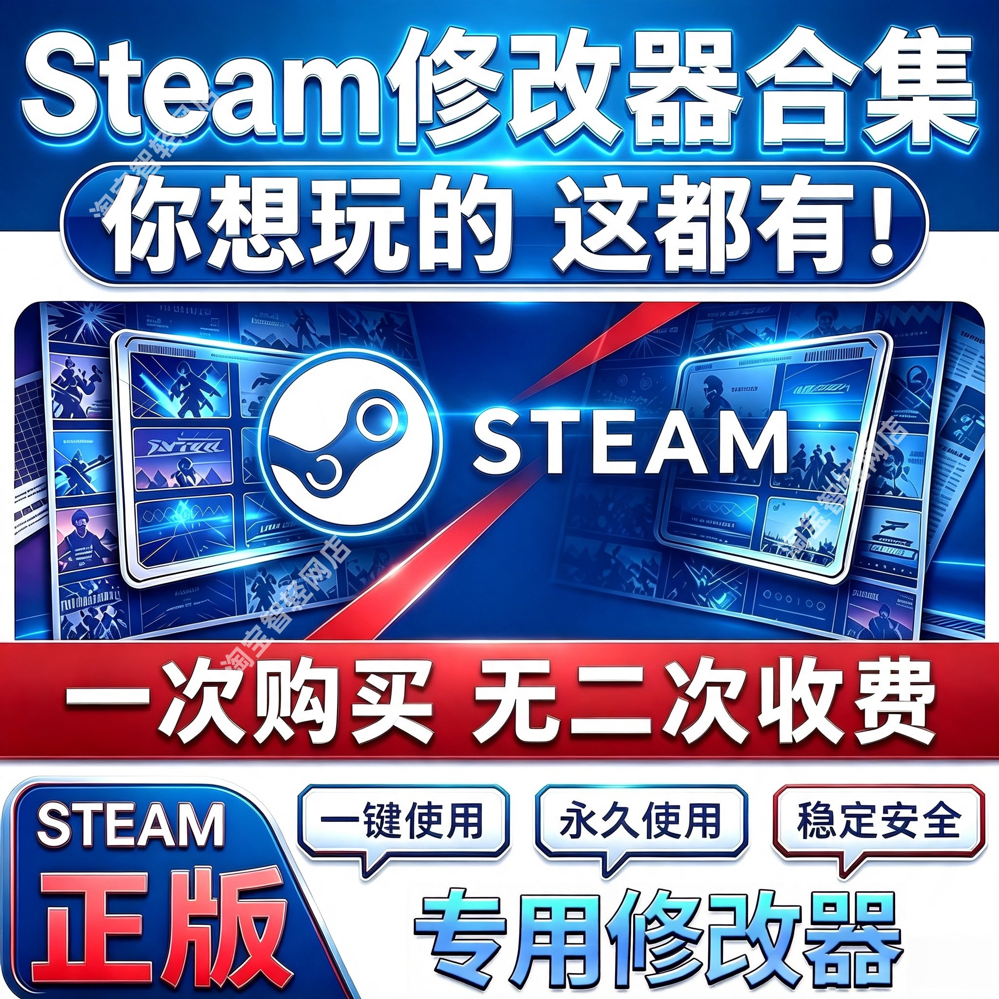 单机游戏专属修改器工具 永久VIP会员 Steam平台通用修改软件 - 实物图
