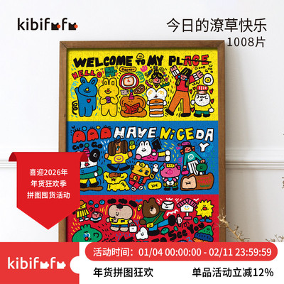 Kibifufu插画设计拼图1000片