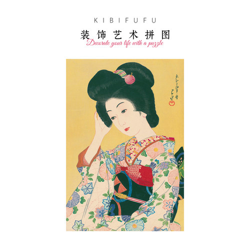 Kibifufu浮世绘500片减压拼图