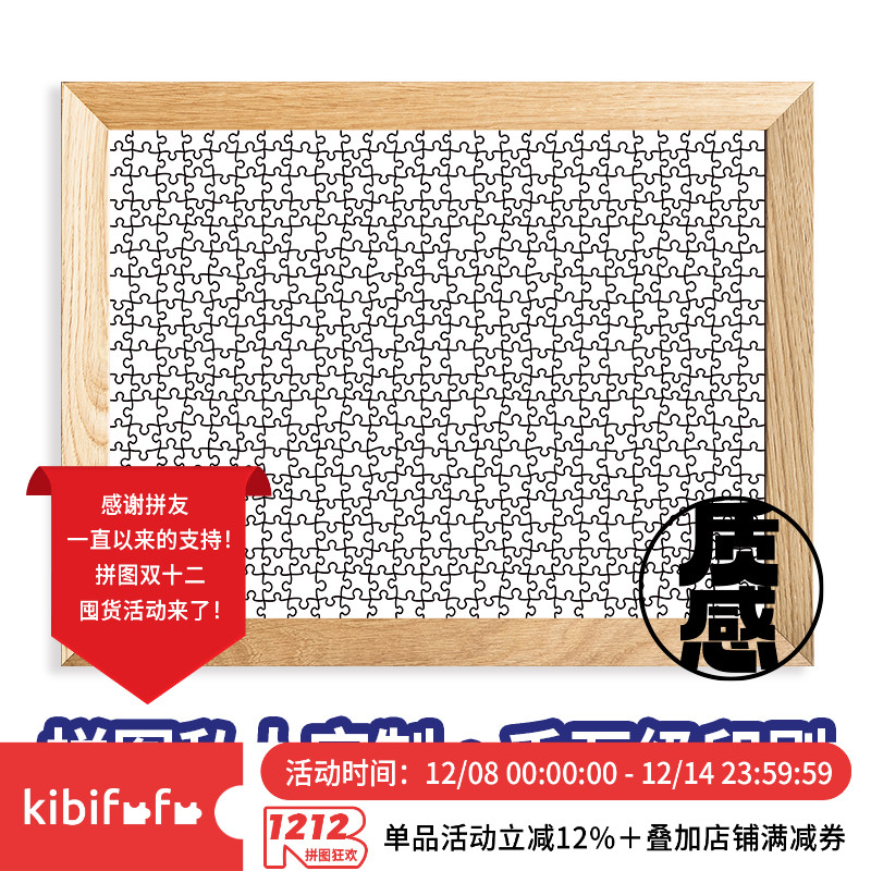 高级定制拼图丝绒质感