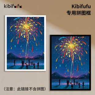 Kibifufu可比富富黑白木制尺寸70×50拼图相框1000片500片