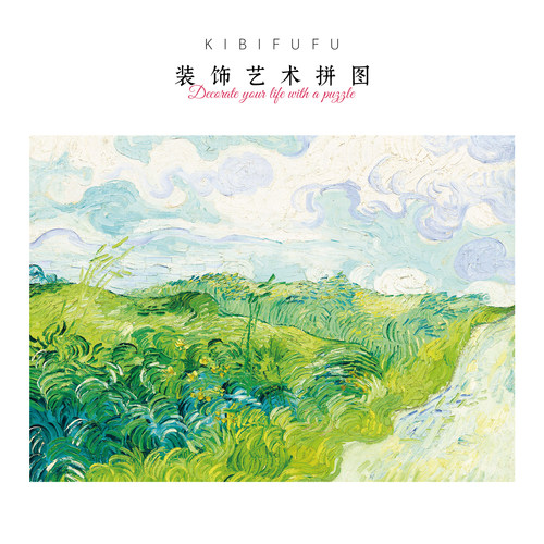 Kibifufu梵高1008片成年高难度减压绿色麦田油画名画成人版拼图 - 封面