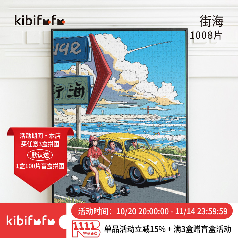 成人拼图Kibifufu插画1000片玩具
