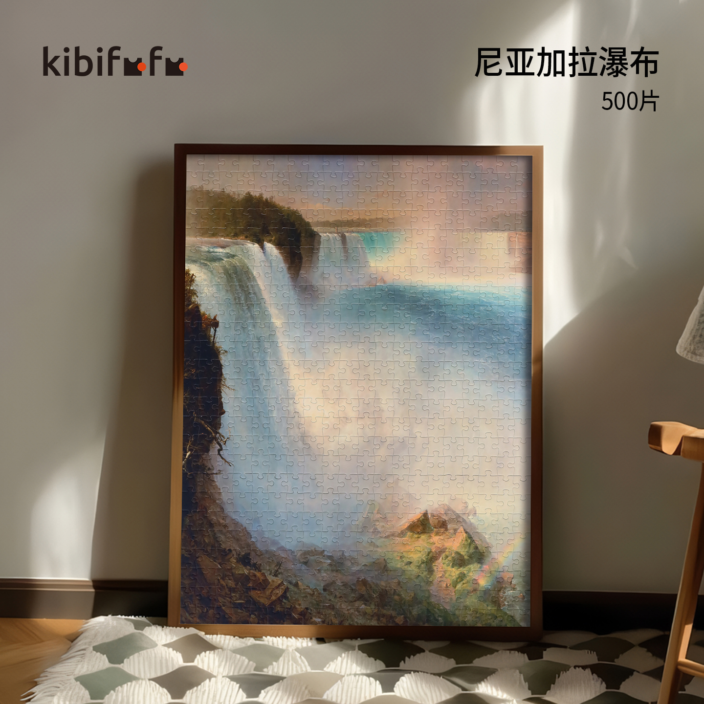 Kibifufu500片拼图高级感自然风光装饰画丝绒尼亚加拉瀑布