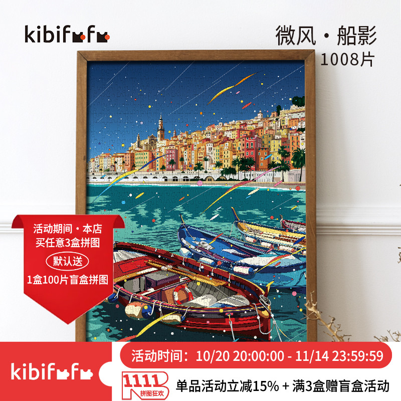 Kibifufu插画设计拼图1000片