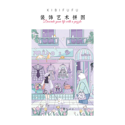 Kibifufu1000片丝绒减压拼图