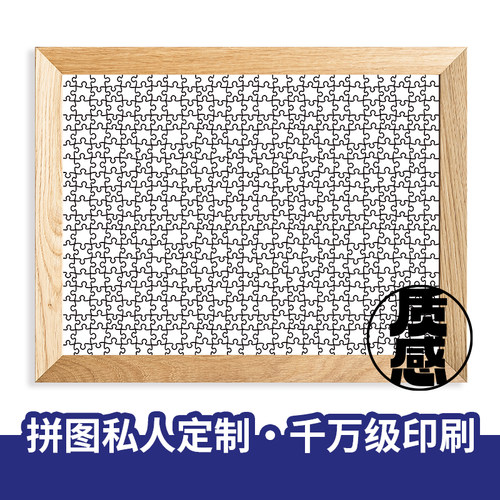 高级定制拼图丝绒质感