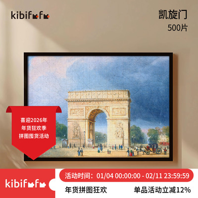 Kibifufu拼图500片丝绒凯旋门