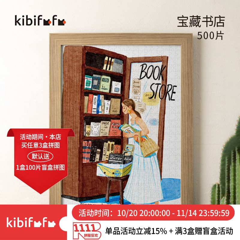 宝藏书店拼图500PKibifufu丝绒