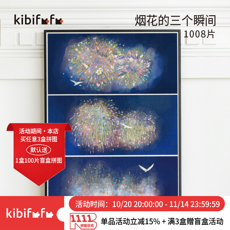 Kibifufu小众拼图拼图1000
