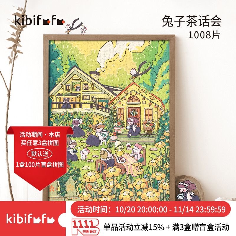 Kibifufu潮玩闺蜜拼图玩具