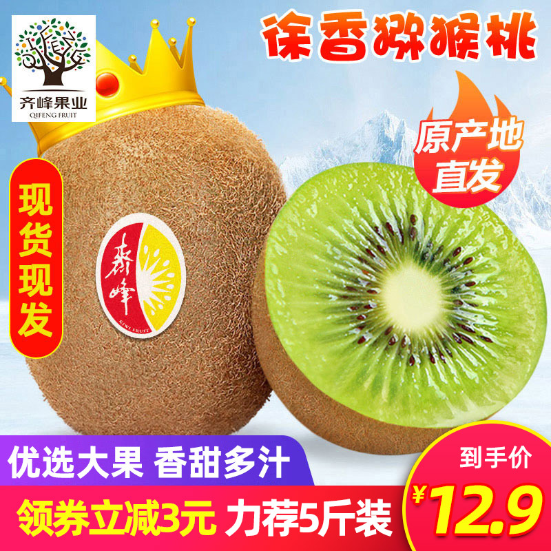 齐峰 陕西眉县徐香绿心猕猴桃5斤新鲜奇异果现摘应季新鲜水果包邮 - 封面