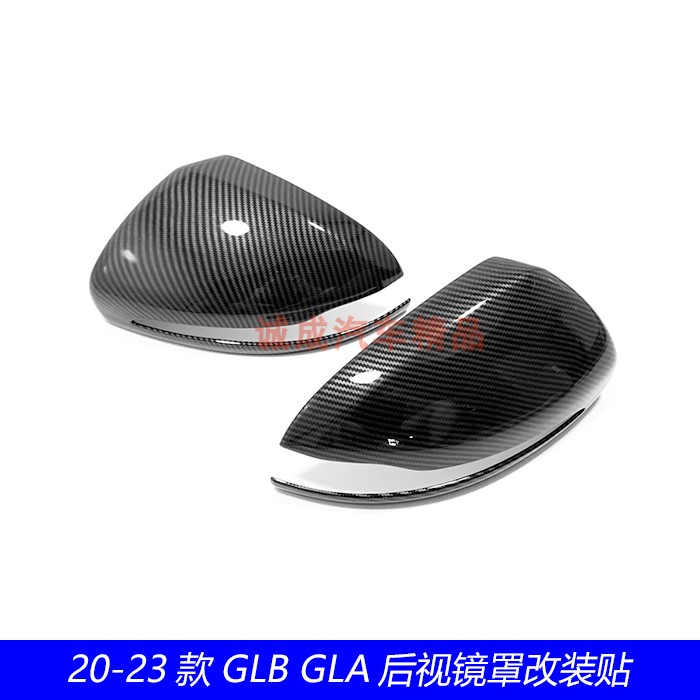 适用20 21 22 23款奔驰GLB200 GLA后视镜罩改装贴倒车镜雨眉装饰