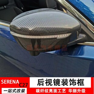 适用于新款 C27后视镜罩碳纤纹E POWER反光镜盖改装 饰亮壳 SERENA