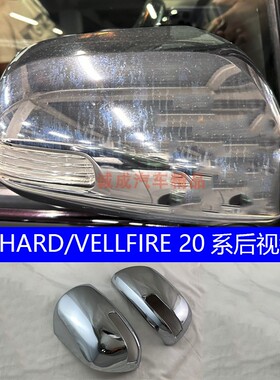 适用埃尔法alphard威尔法vellfire20系后视镜罩改装右舵倒车镜贴