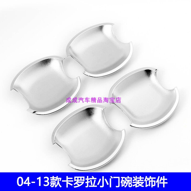 适用04 05 06 07 08 09-13款丰田卡罗拉外饰改装门碗贴遮痕保护贴