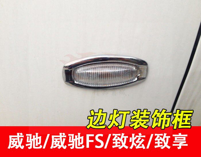 丰田威驰致享转向灯亮条