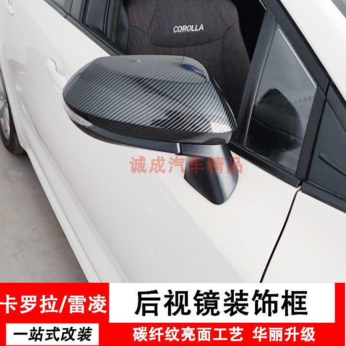 卡罗拉雷凌碳纤纹改装后视镜盖