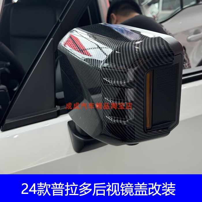 适用24款丰田普拉多后视镜罩装饰霸道LC250倒车镜盖改装碳纤黑色