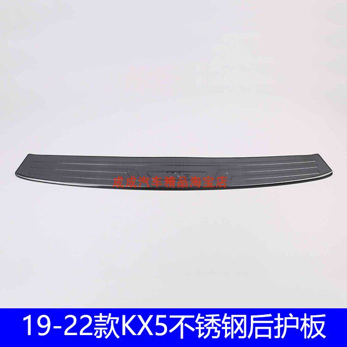 适用于19-22款起亚KX5不锈钢后护板后尾箱踏板装饰黑钛银色改装件