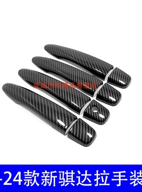 适用16-19 20 21-23 24款日产骐达拉手门碗改装碳纤黑色把手亮条