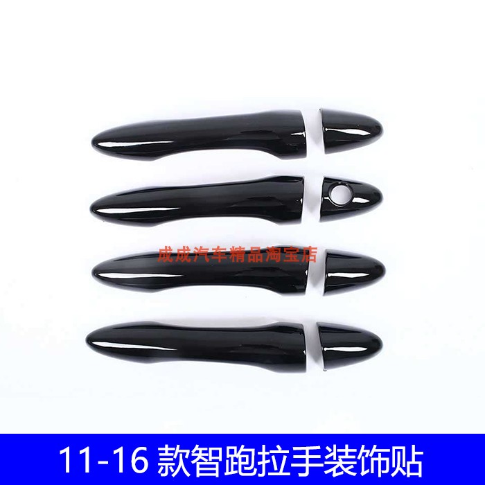 适用于11-16款起亚老智跑拉手门碗装饰亮条车门把手保护盖贴黑色