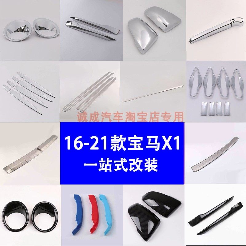 适用16-18 19-21款全新宝马X1后视镜盖改装亮条前雾灯罩装饰防刮