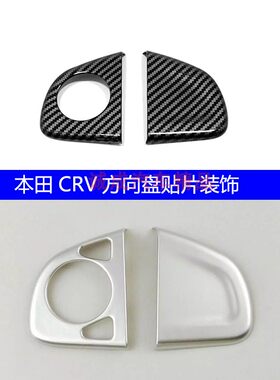 适用于12-16款本田crv方向盘贴片装饰碳纤排挡头亮条内饰改装件贴