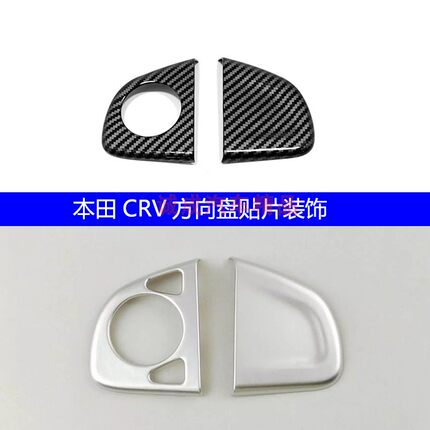 适用于12-16款本田crv方向盘贴片装饰碳纤排挡头亮条内饰改装件贴