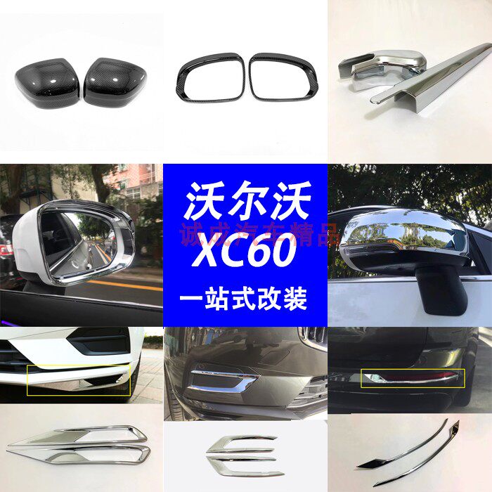 适用于18-21款沃尔沃XC60后视镜罩改装碳纤前后雾灯框装饰亮条贴