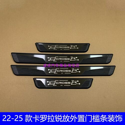 适用22-25款卡罗拉锐放门槛条装饰COROLLA CROSS改装配件外置迎宾