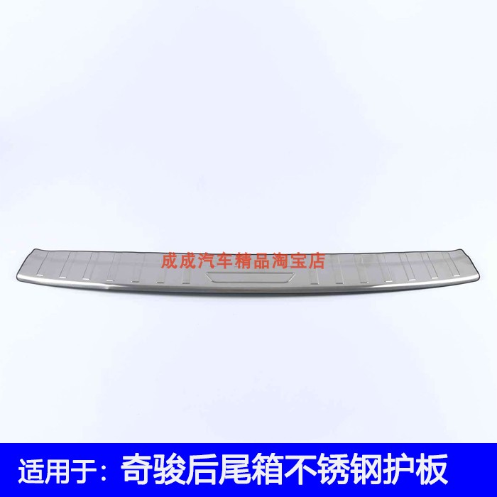 适用14-16 17-21款奇骏后备箱不锈钢后护板装饰尾箱踏板贴件改装