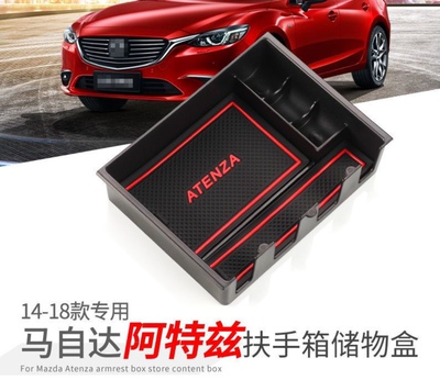 适用于马自达Mazda6 14-18款阿特兹中央储物盒扶手箱收纳盒置物盒