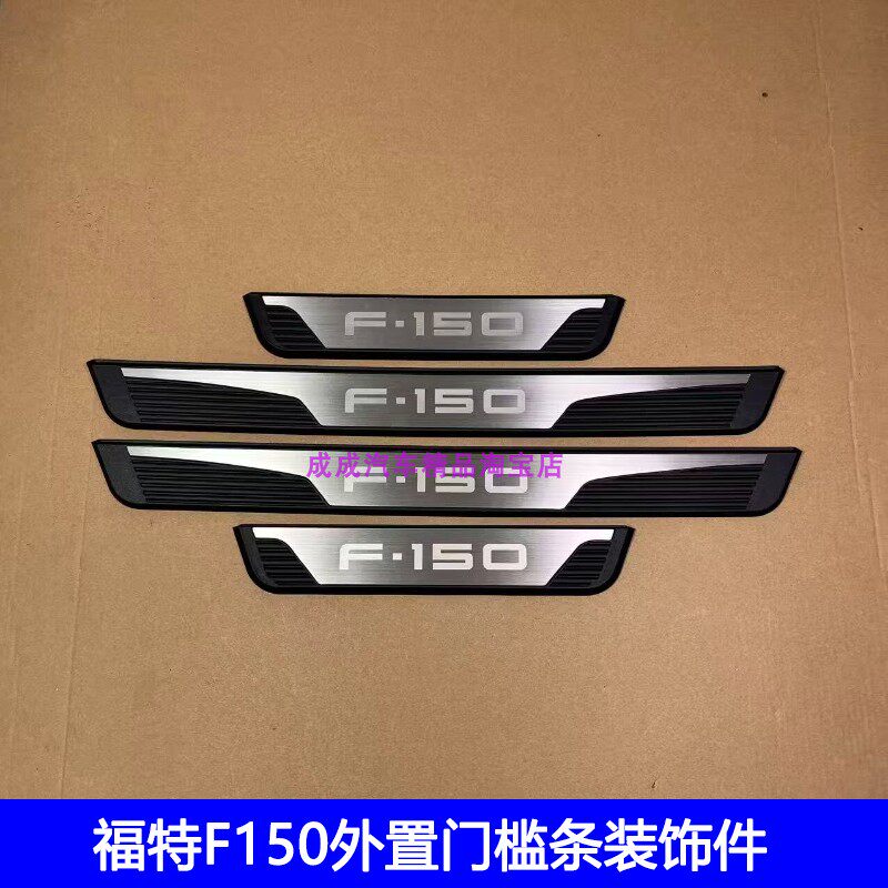 适用于福特F150外置门槛条迎宾踏板改装塑料款银标黑标装饰件保护
