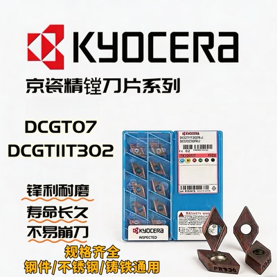 进口京瓷数控刀片DCGT070202EL/R-U走心机PR930镗孔DCGT11T302
