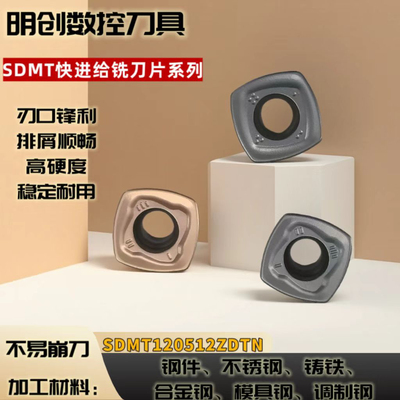 四方快进给铣刀片SDMT120512铣刀粒数控CNC加工中心飞刀粒不锈钢