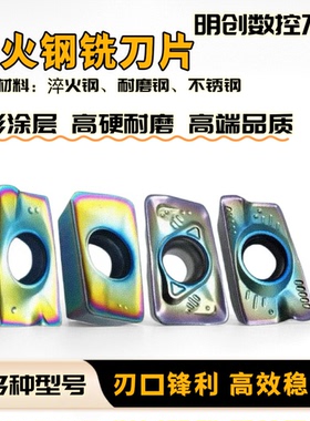 淬火钢专用数控铣刀片APMT1135PDER1604圆形R5R6飞刀粒不锈钢模具