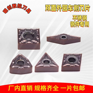 数控双面外圆车刀粒不锈钢克星钢件加工TNMGWNNGDNMGVNMG车削刀片