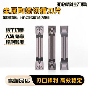 金属陶瓷切槽切断刀片数控精车MGMN200/300/400车床外圆割断刀粒