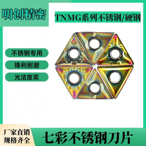 三角形不锈钢克星开粗数控刀片