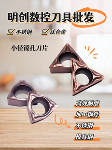 单面小三角形镗内孔数控刀片TBMT060102 -DP钢件不锈钢刀粒WBMT