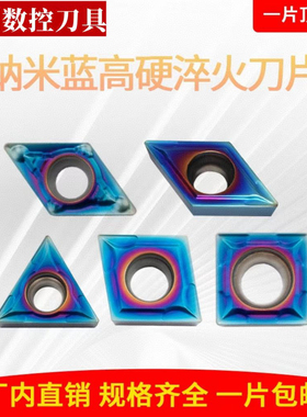 纳米蓝数控内孔车刀片淬火CCMT06/09TCMT11/16不锈钢铸铁钢件高硬